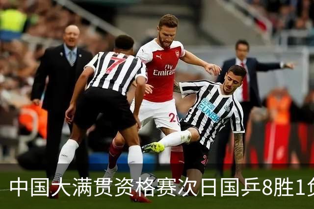 中国大满贯资格赛次日国乒8胜1负 杨屹韵输内战